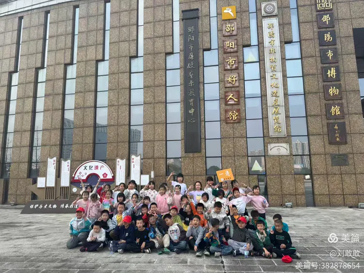 邵阳市百春园小学三年级110班酷贝拉 邵阳市博物馆